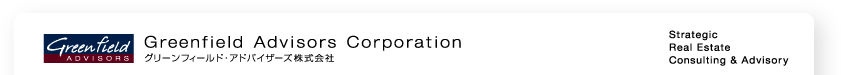 グリーンフィールド・アドバイザーズ株式会社